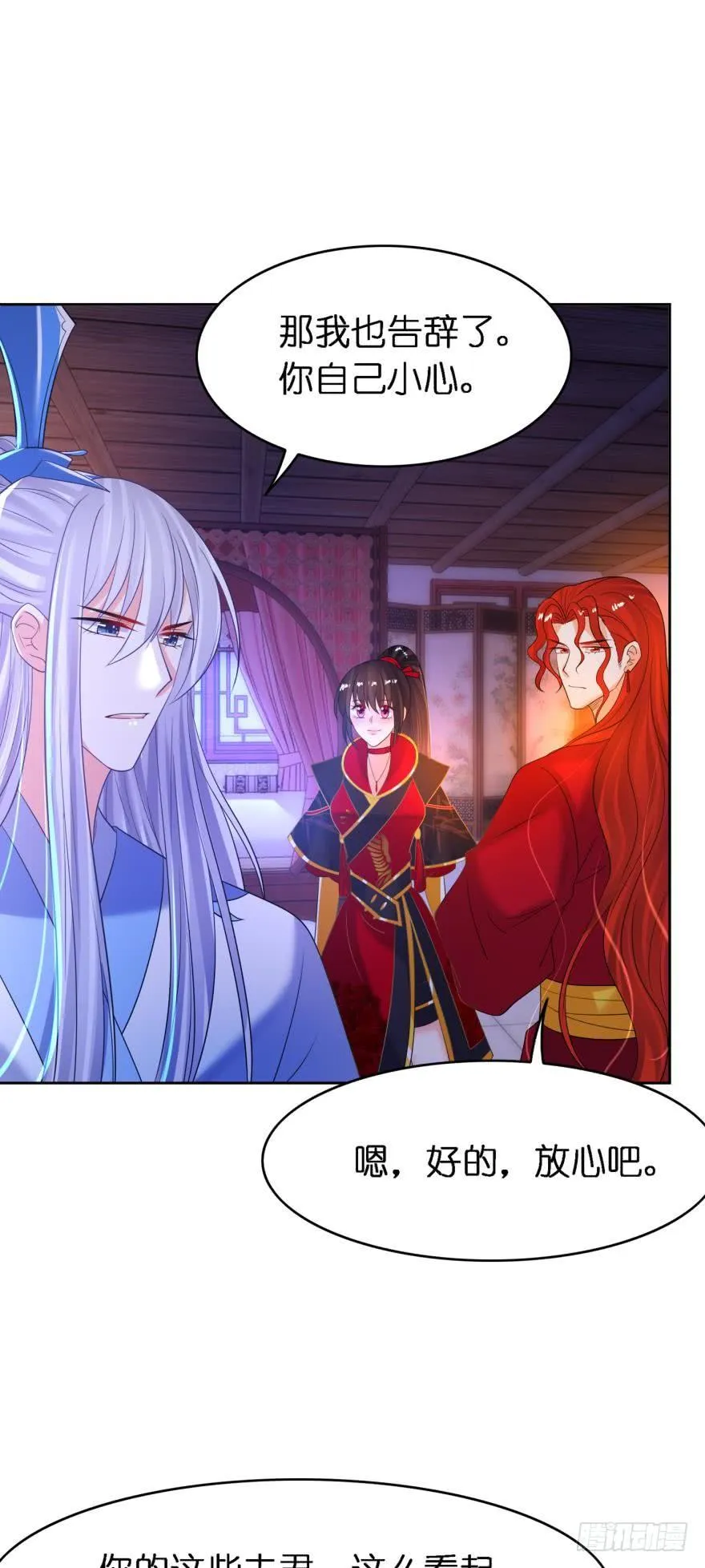 第153话：是我害了星途 第12页