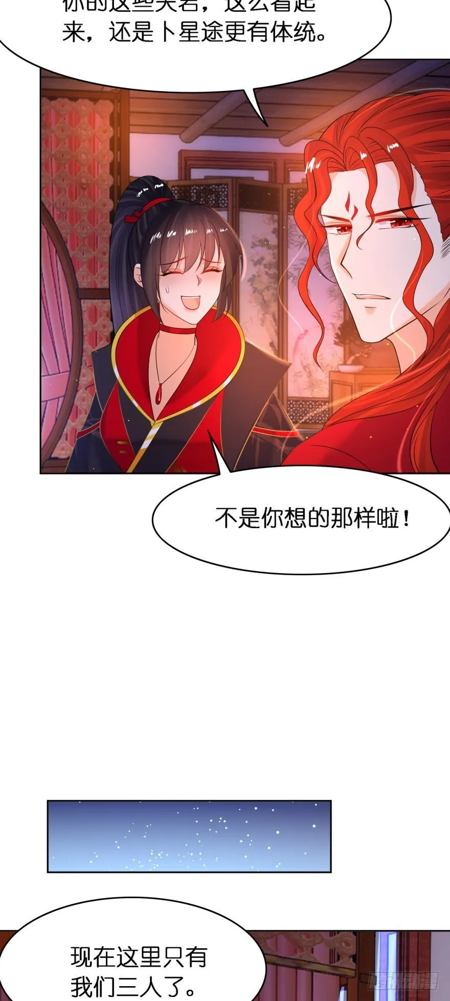 第153话：是我害了星途 第13页