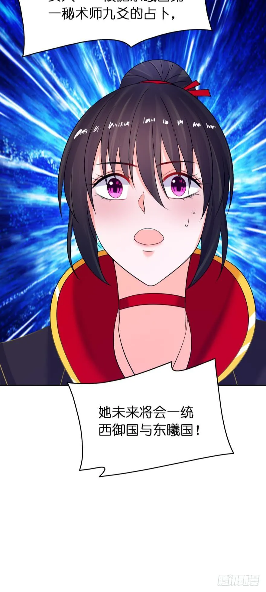 第153话：是我害了星途 第20页