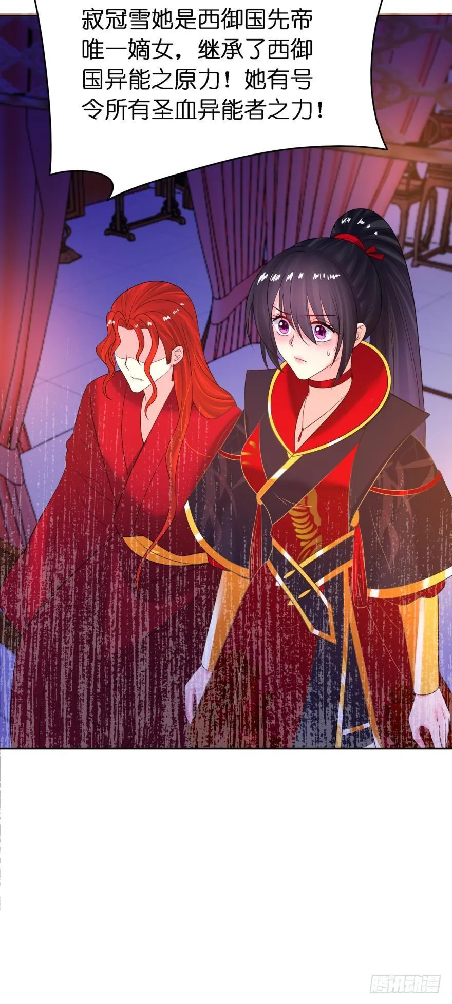 第153话：是我害了星途 第25页