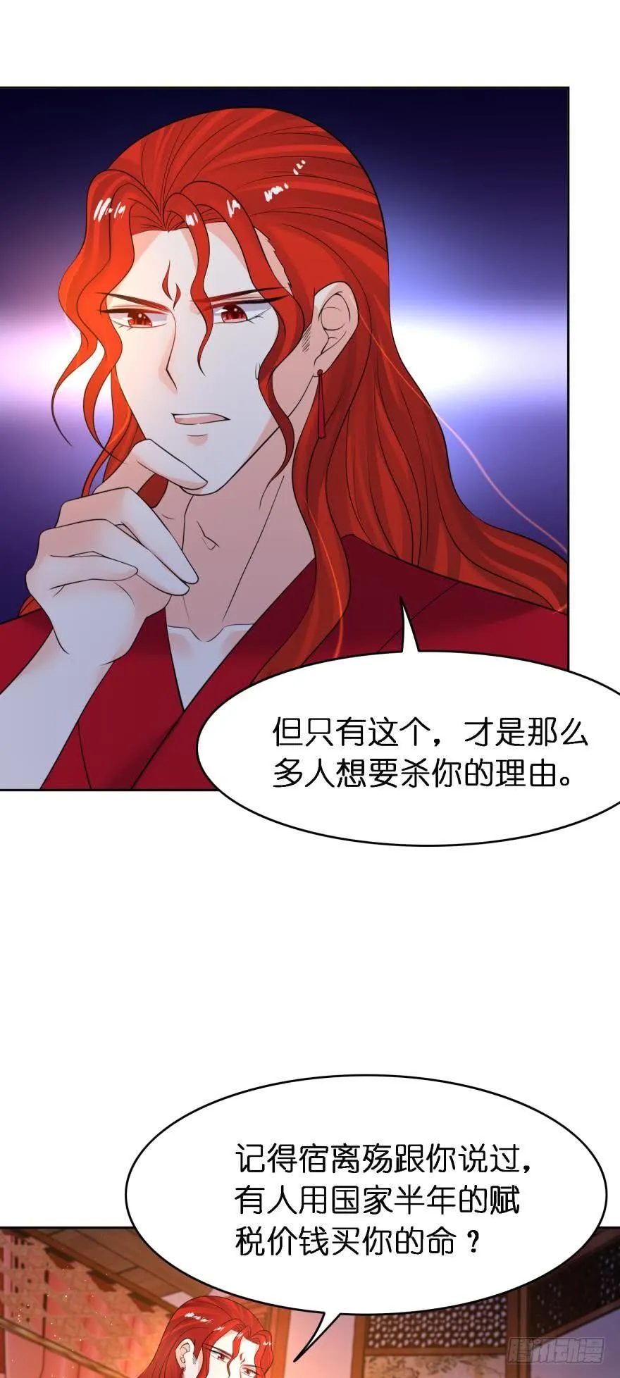 第153话：是我害了星途 第30页