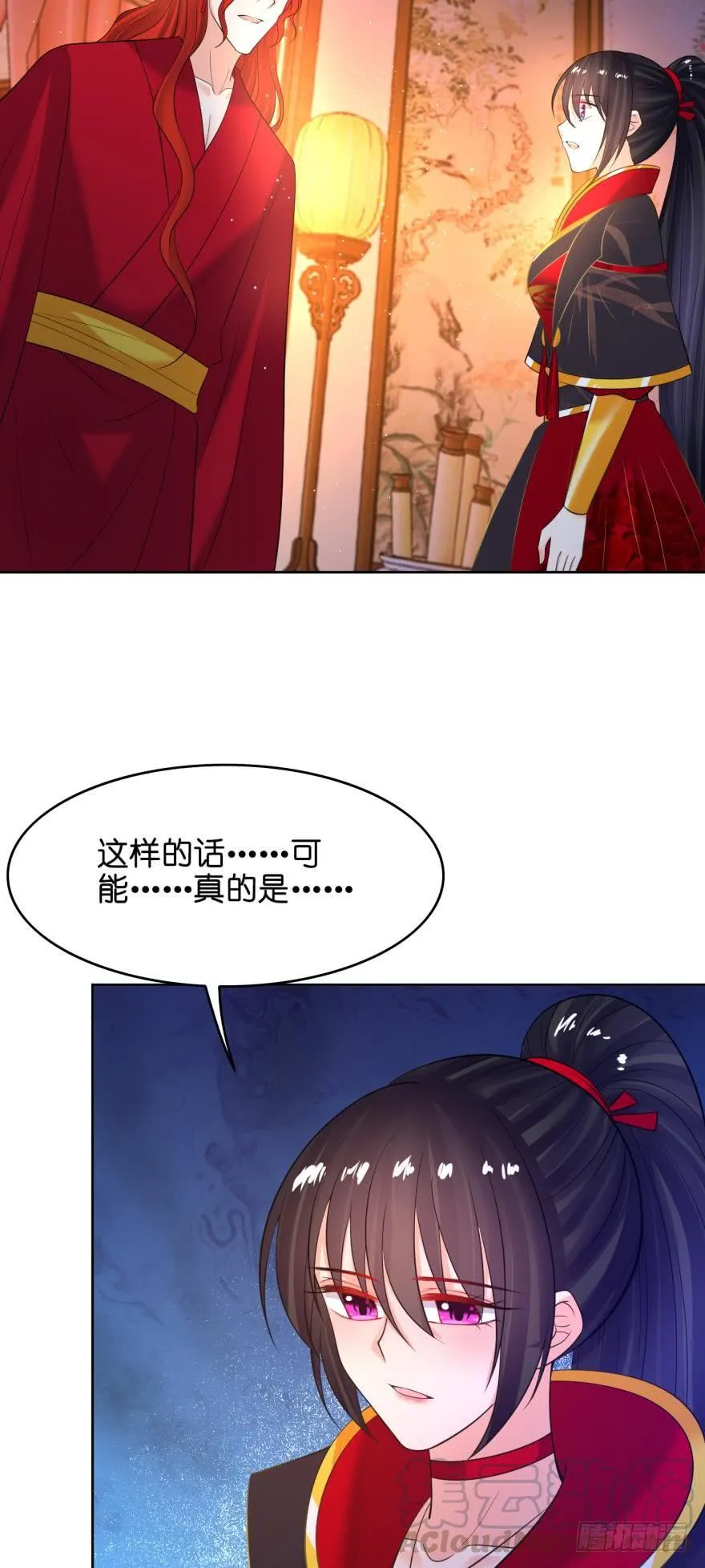 第153话：是我害了星途 第31页