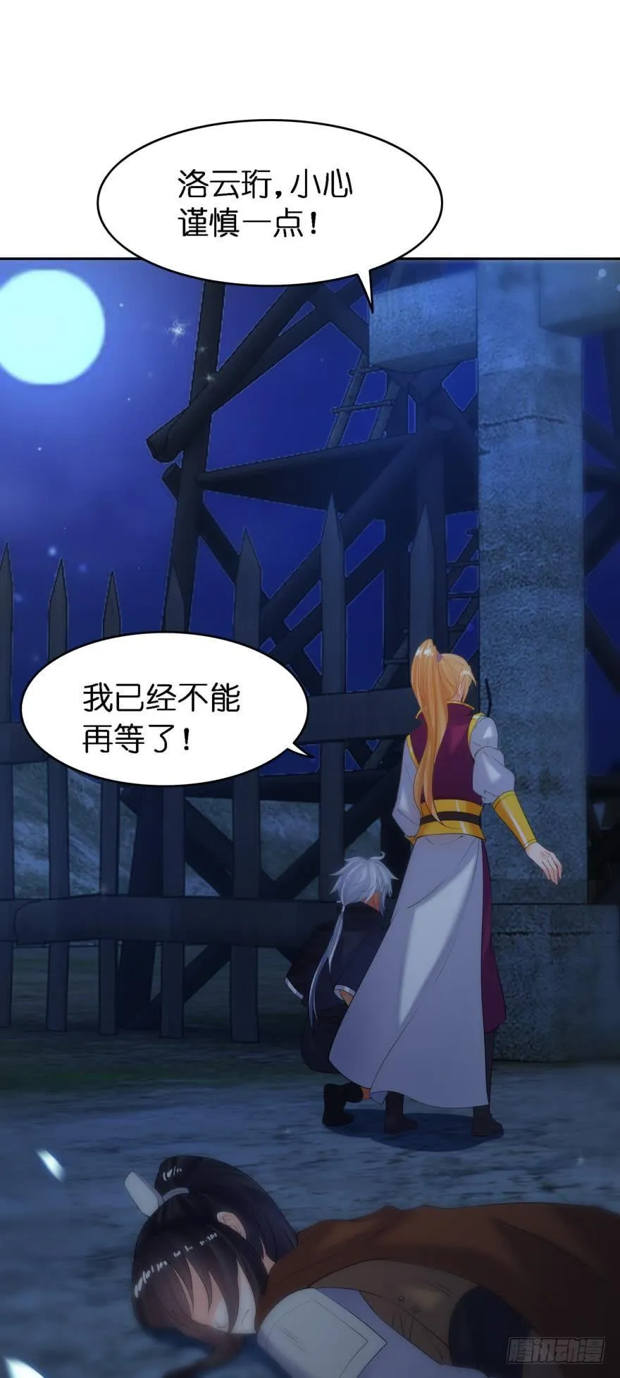 第154话：心甘情愿 第2页