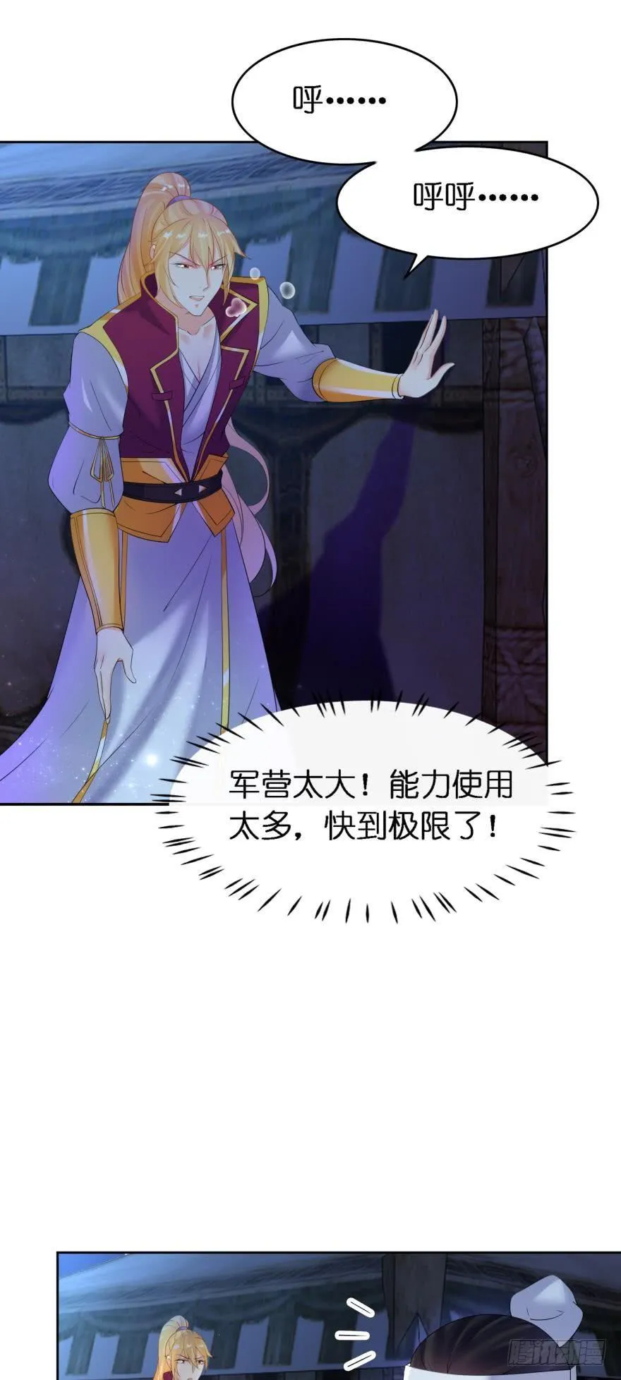 第154话：心甘情愿 第5页