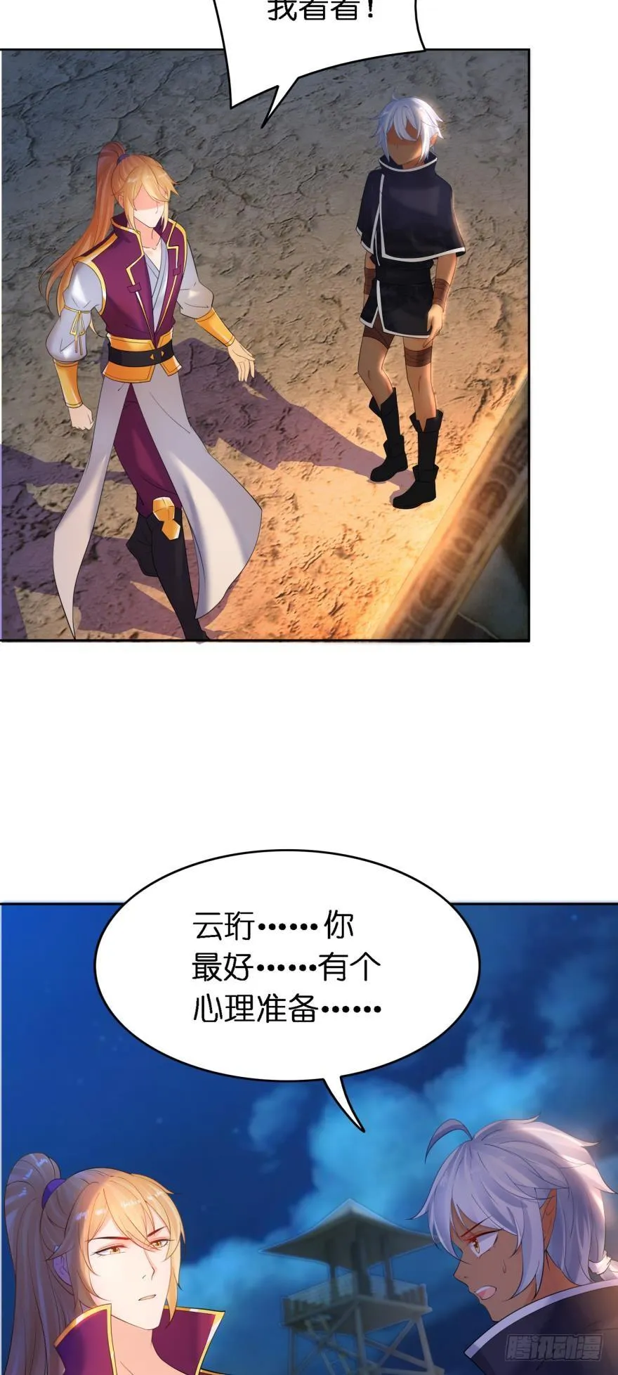 第154话：心甘情愿 第12页