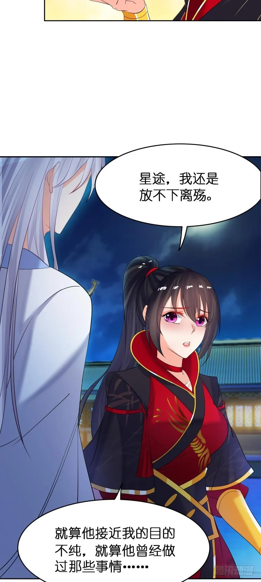 第155话：野外露宿 第6页
