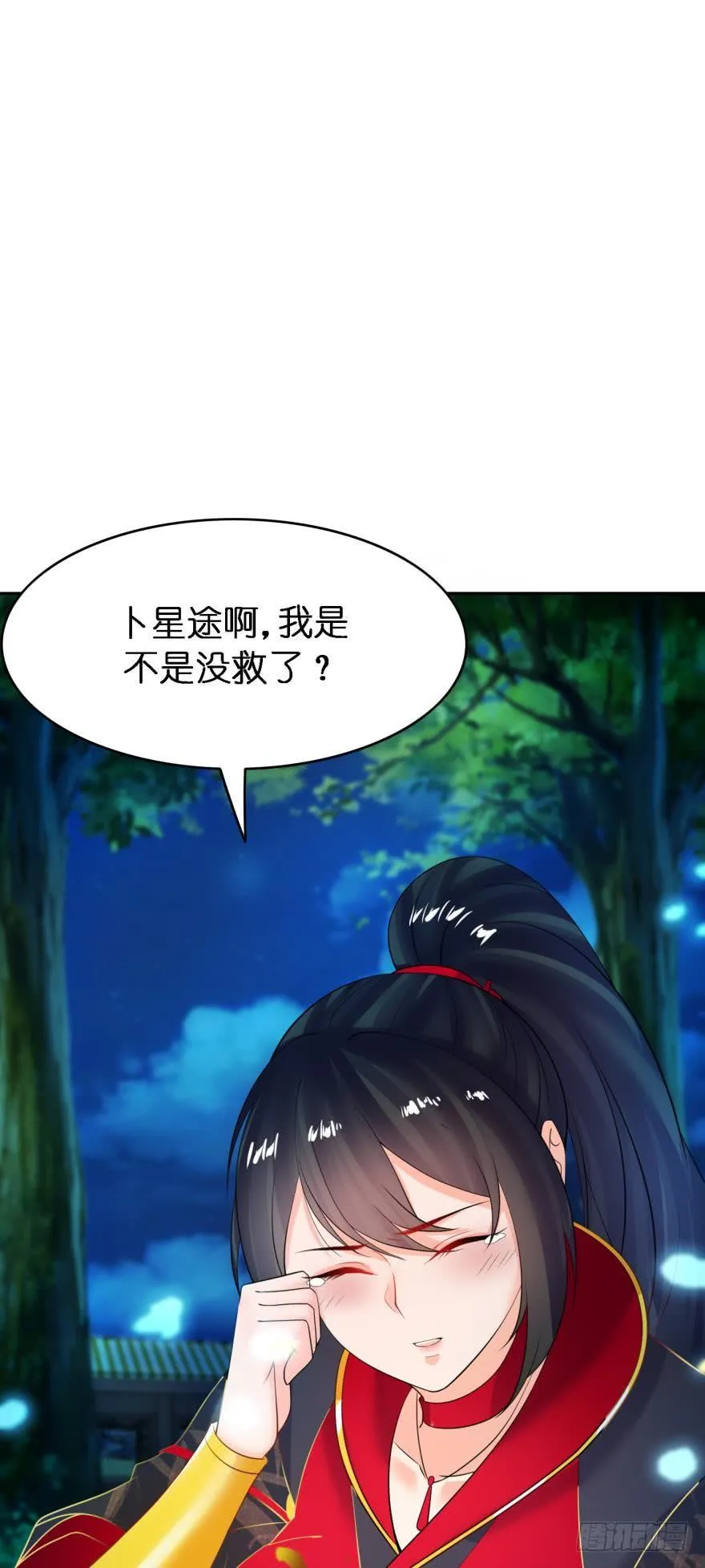 第155话：野外露宿 第8页