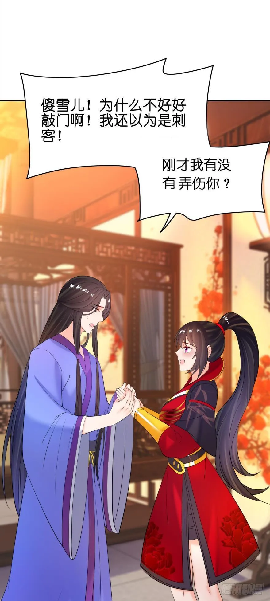 第155话：野外露宿 第17页