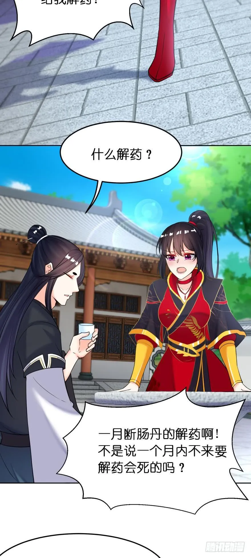 第157话：星途被抓 第3页