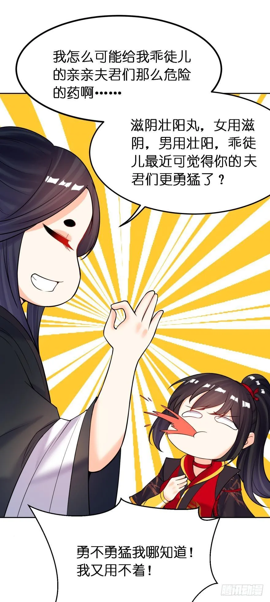 第157话：星途被抓 第5页