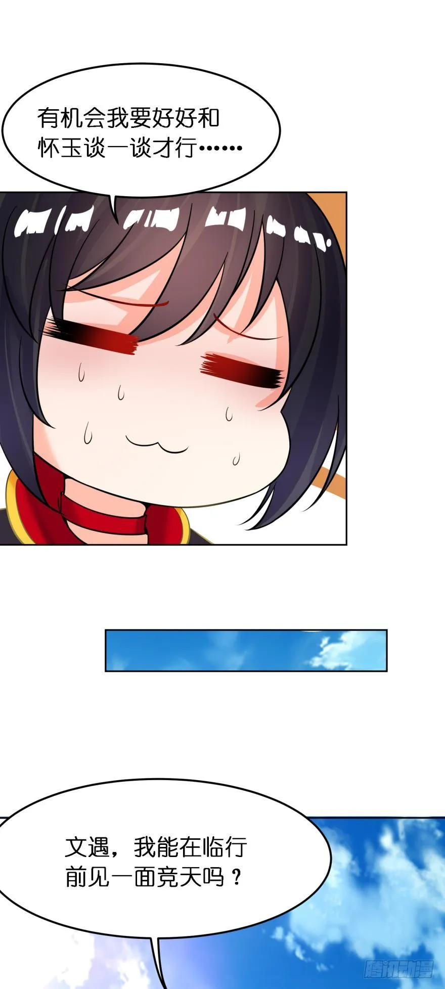 第157话：星途被抓 第8页