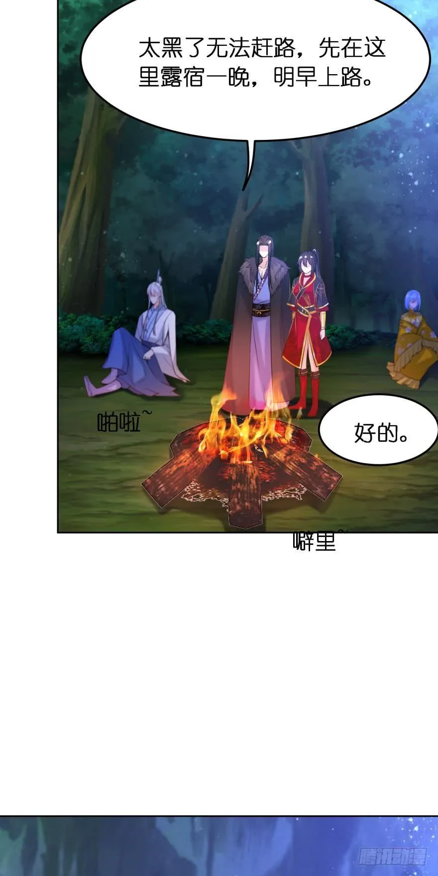第157话：星途被抓 第17页