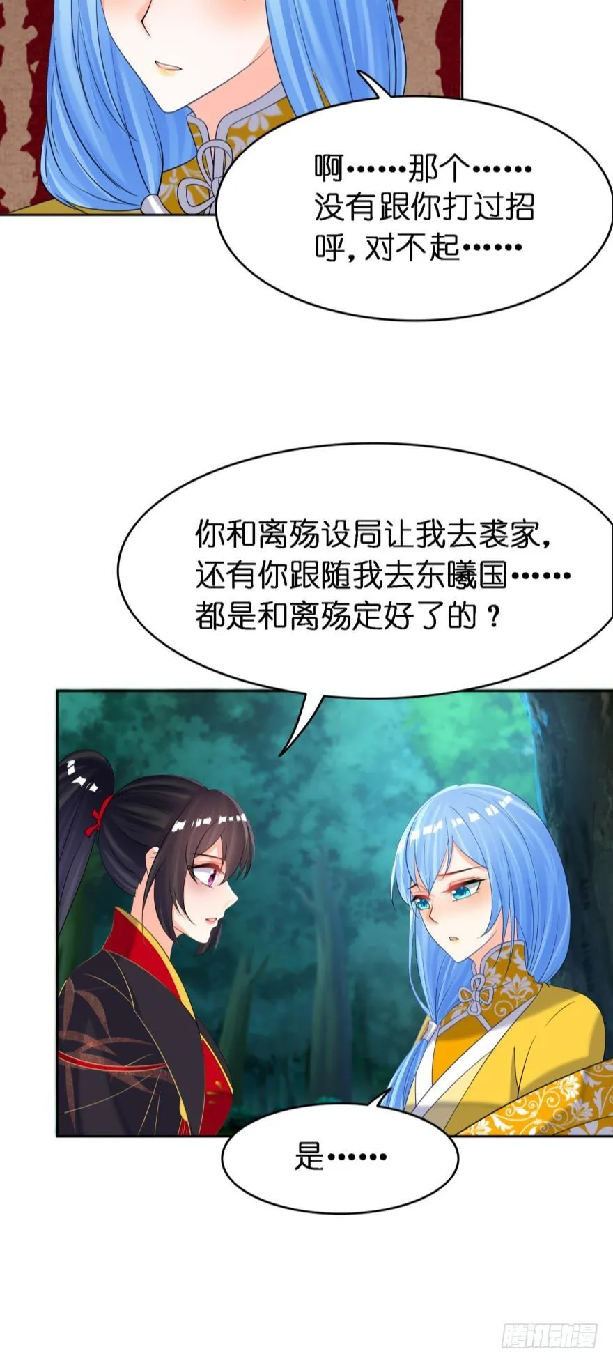 第157话：星途被抓 第25页