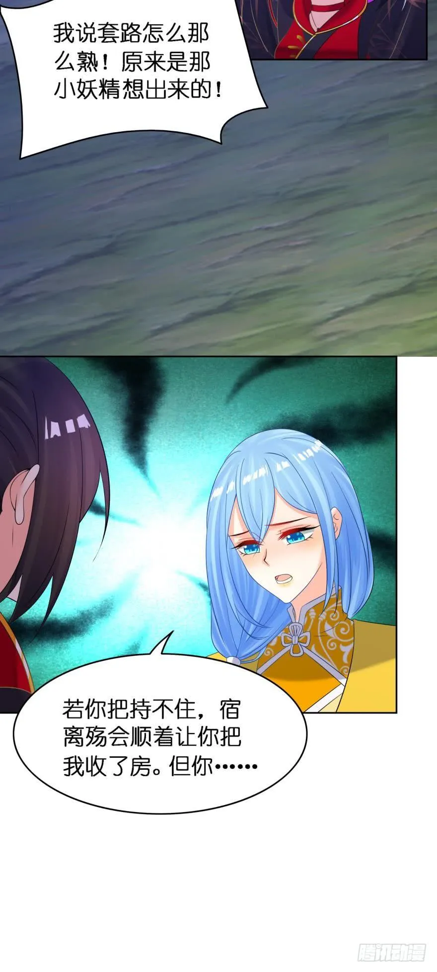 第157话：星途被抓 第27页