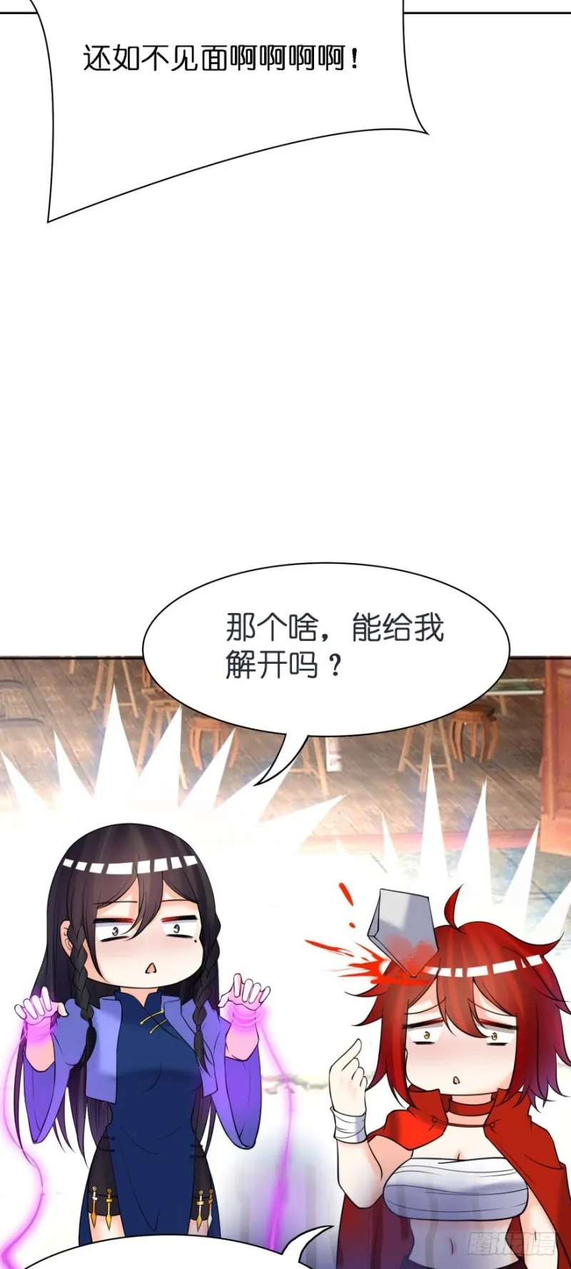 158：被坑死了 第43页