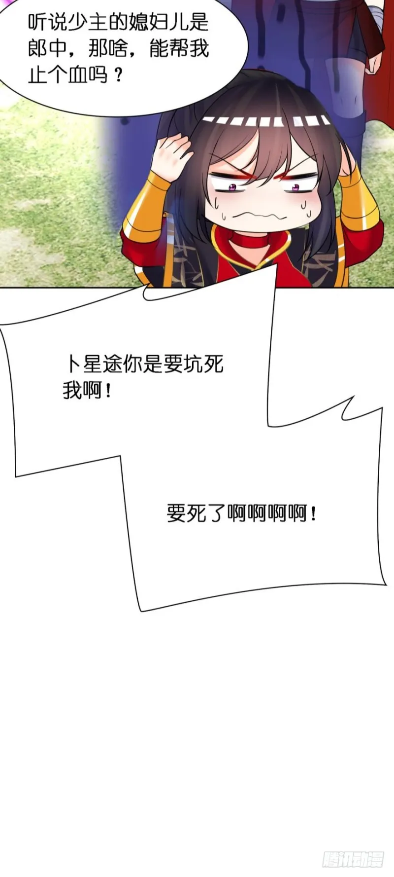 158：被坑死了 第44页