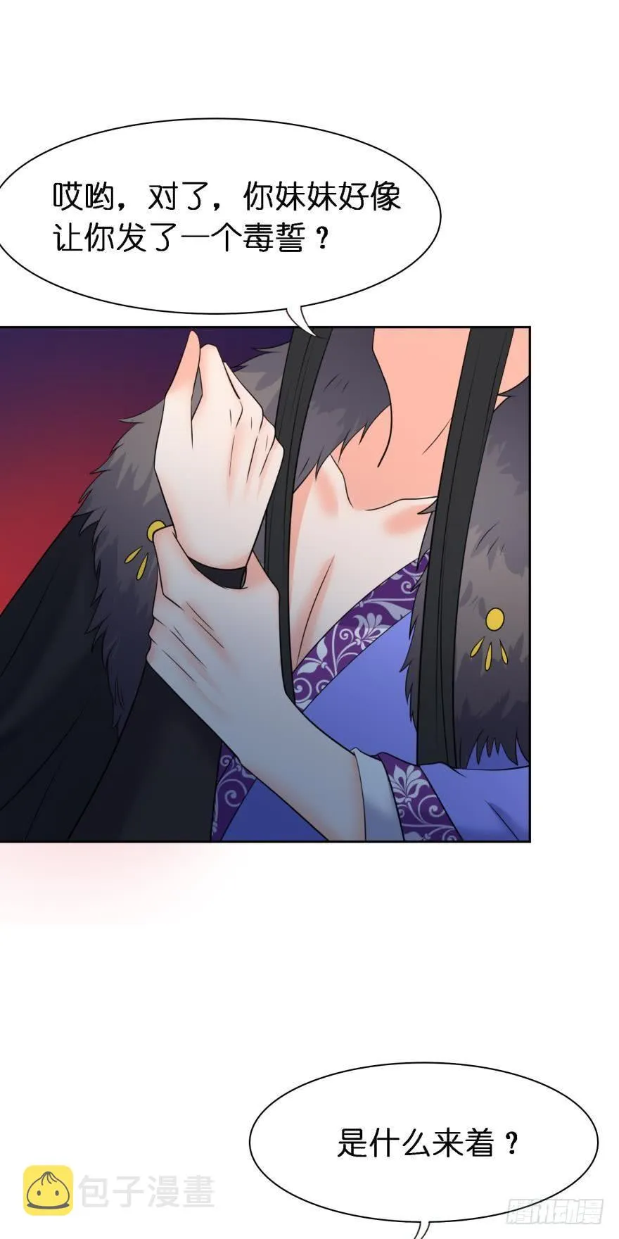 第159话：一起休息 第17页