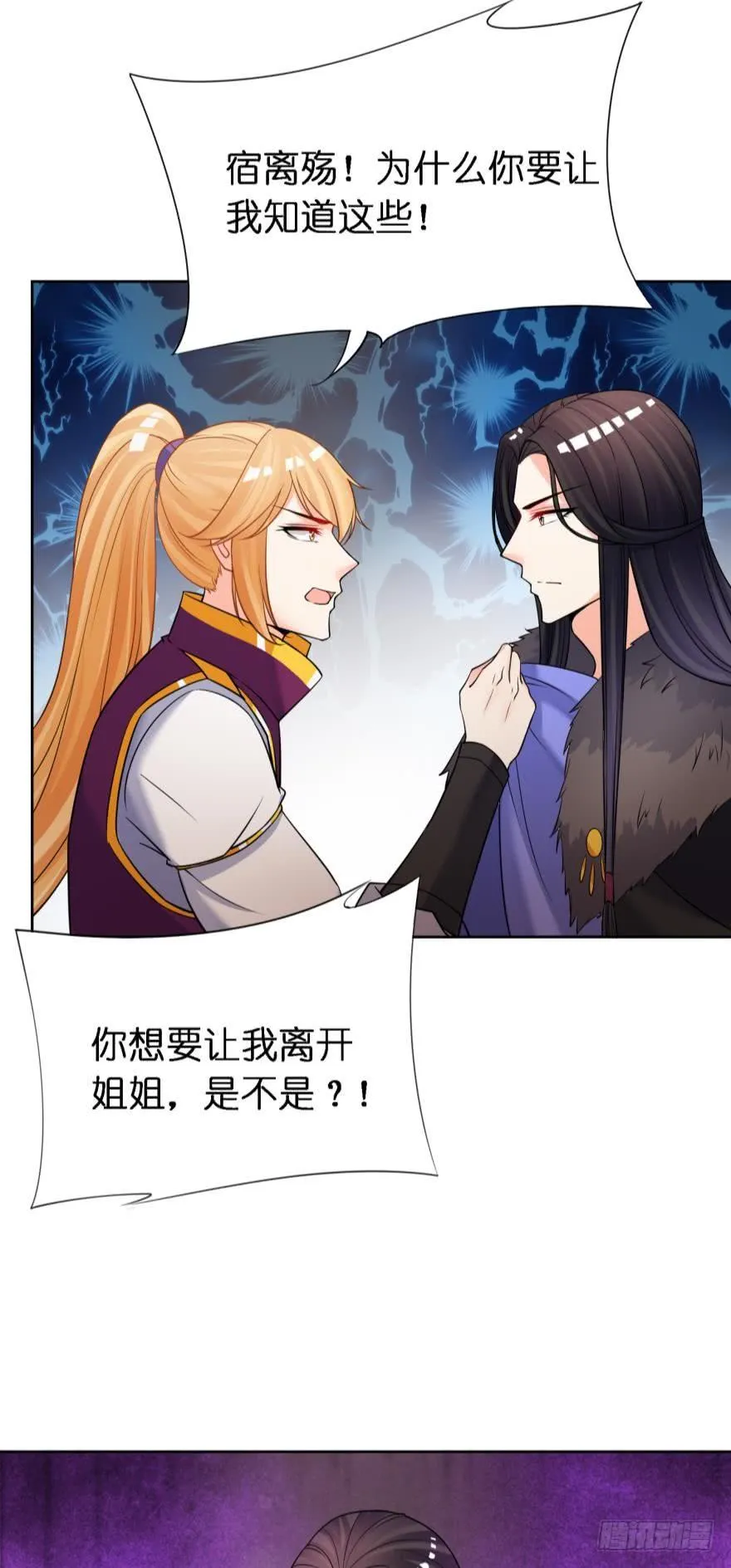 第160话：卧谈会 第7页