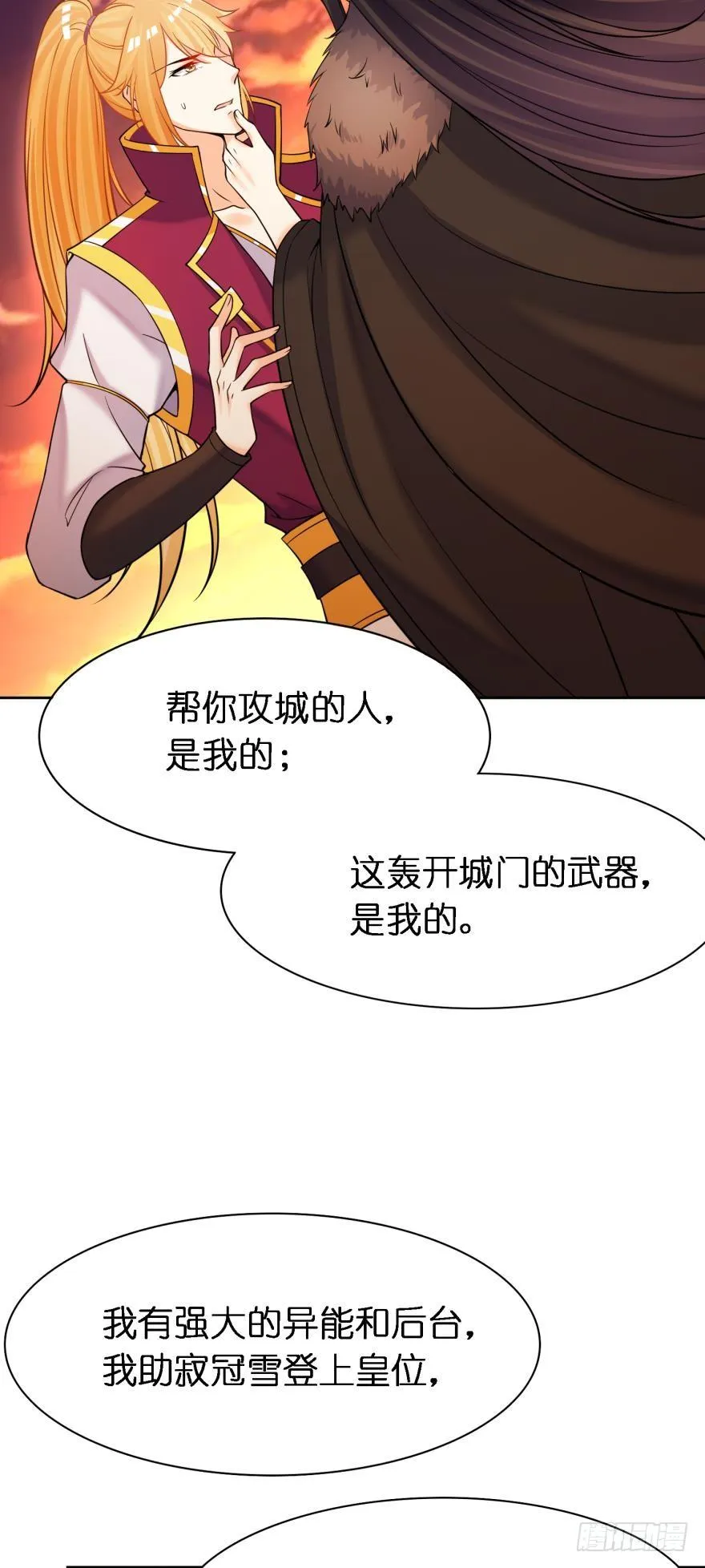 第160话：卧谈会 第10页
