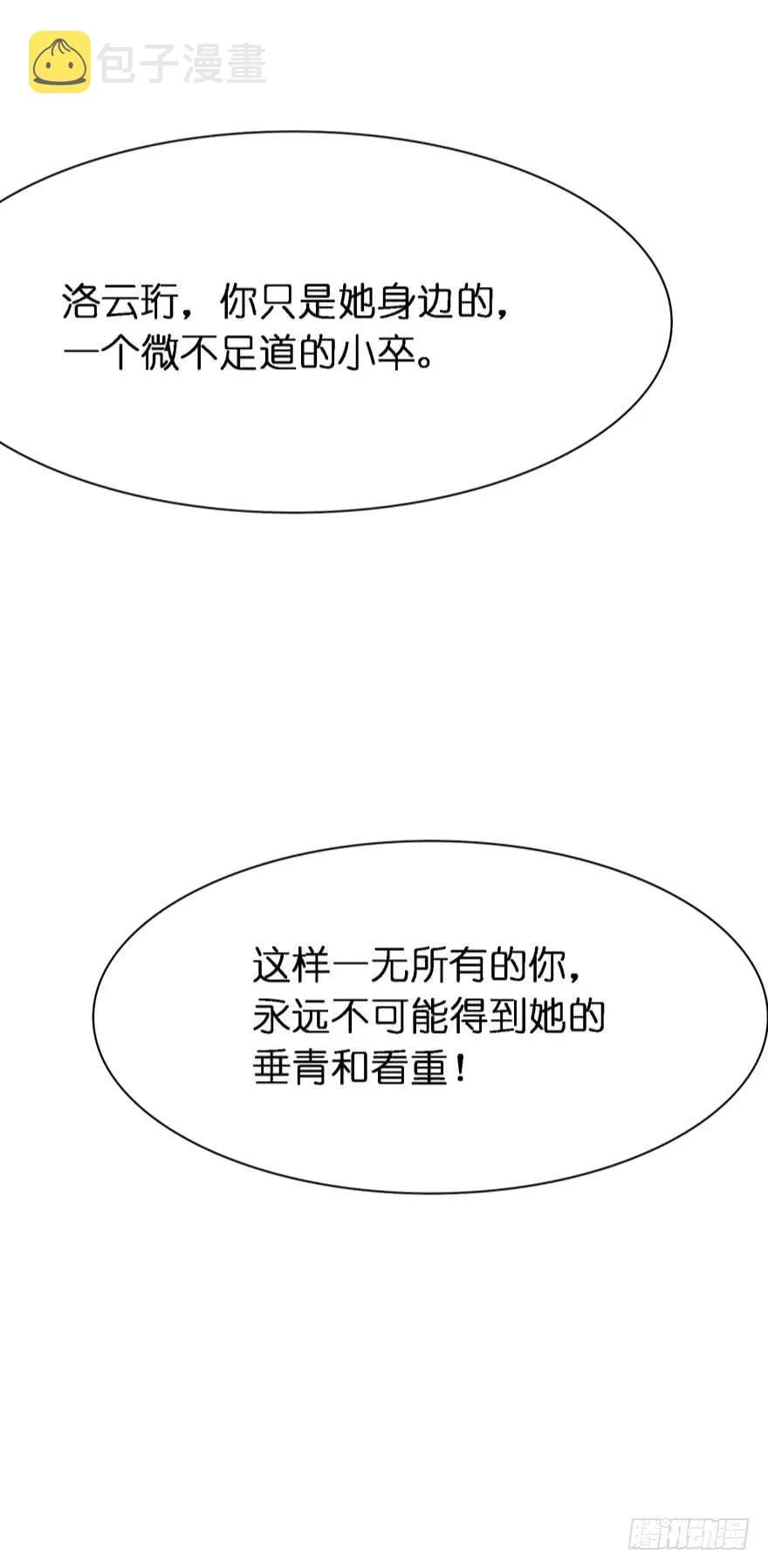 第160话：卧谈会 第15页