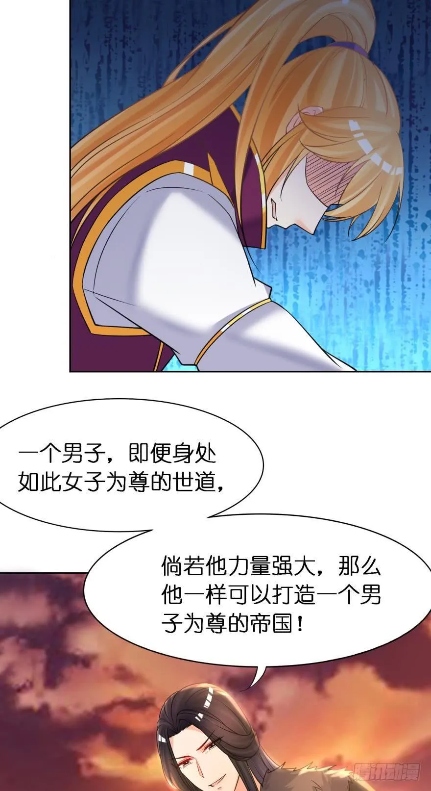 第160话：卧谈会 第17页