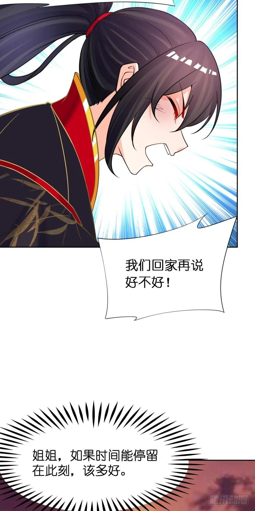 第160话：卧谈会 第38页