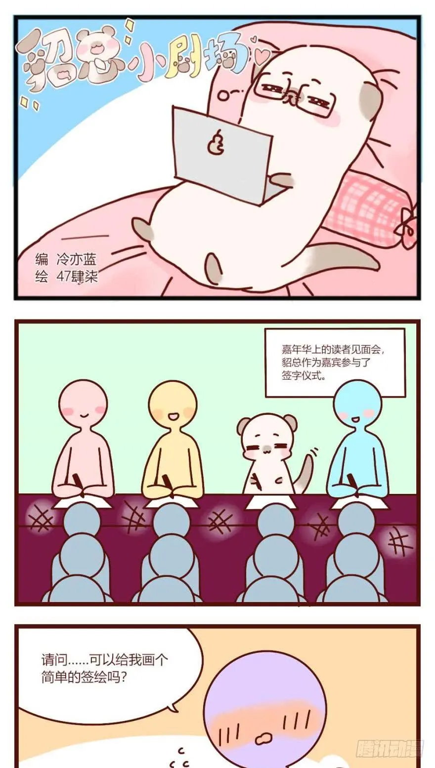 第160话：卧谈会 第40页