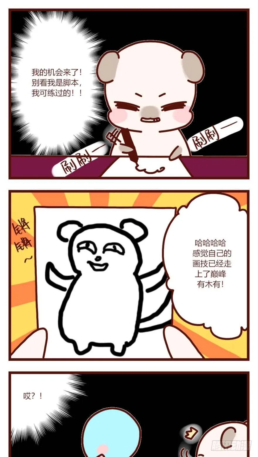第160话：卧谈会 第42页