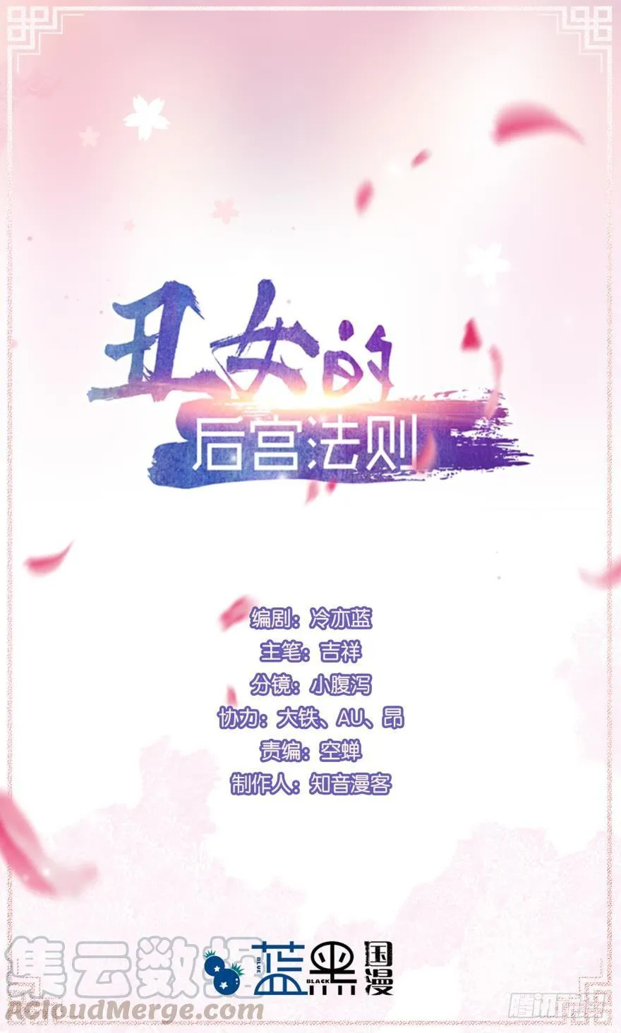 第161话：取你清白的是谁 第1页