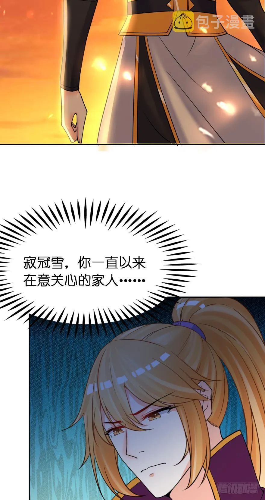 第161话：取你清白的是谁 第3页
