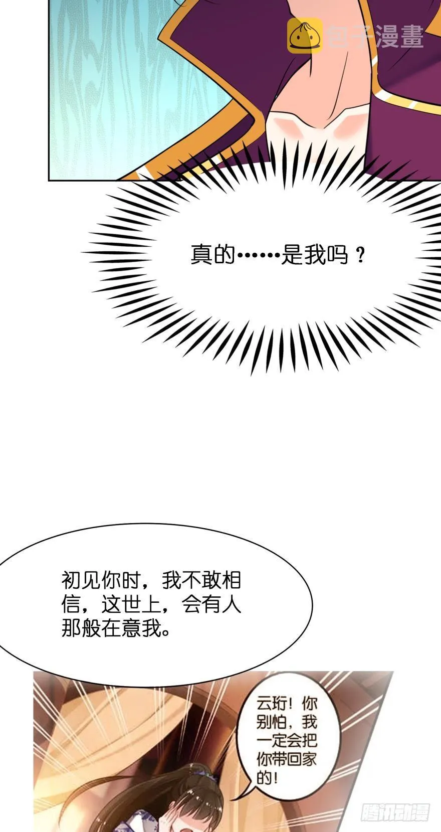 第161话：取你清白的是谁 第4页