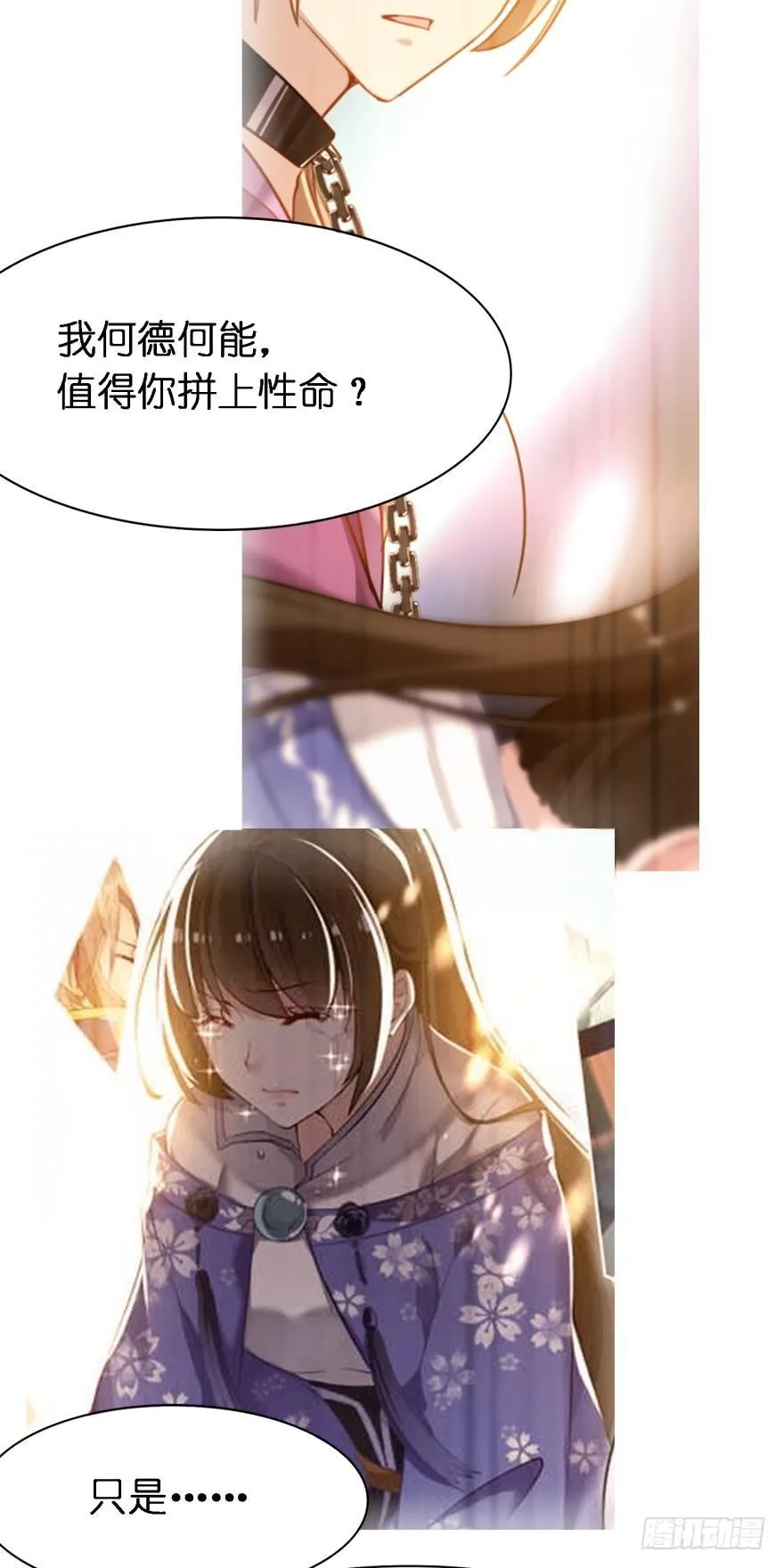第161话：取你清白的是谁 第7页
