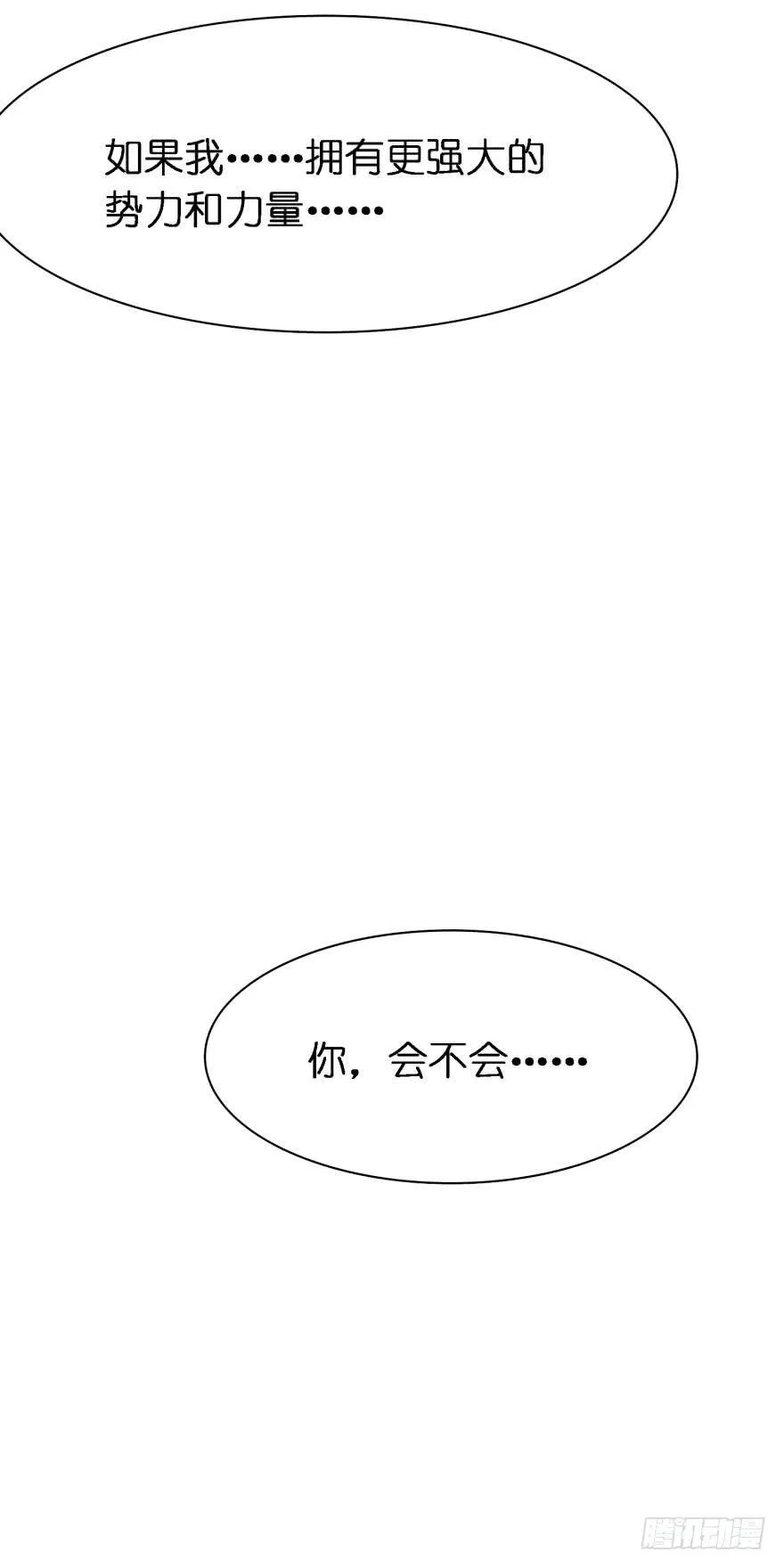 第161话：取你清白的是谁 第14页
