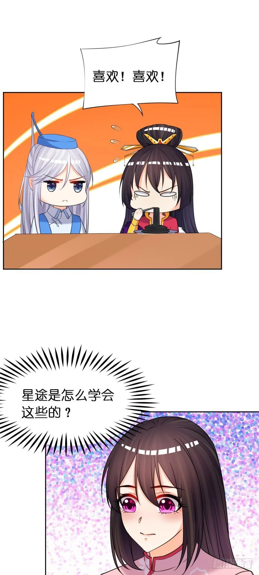 第162话：星途拜托你了 第20页