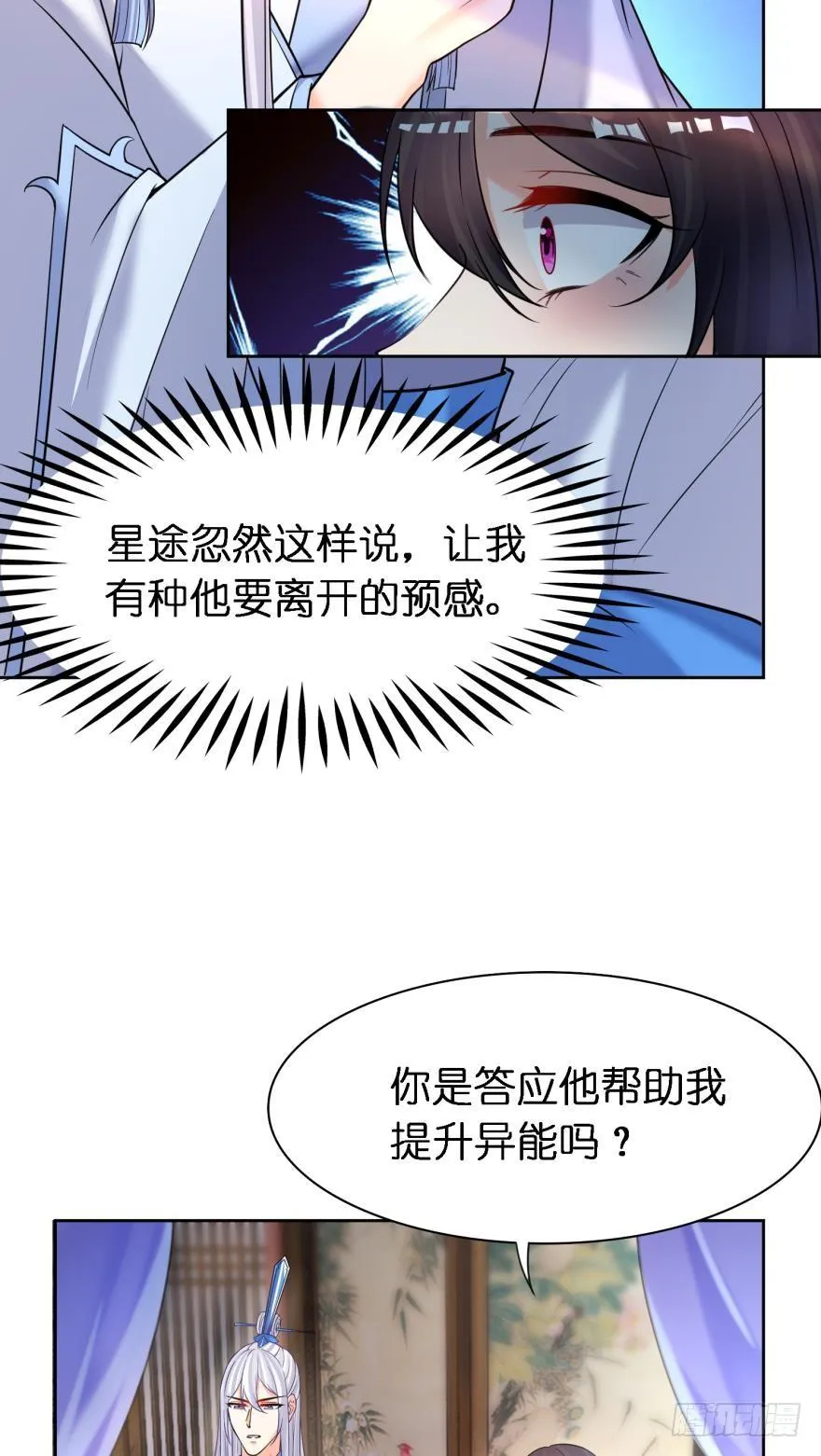 第162话：星途拜托你了 第24页