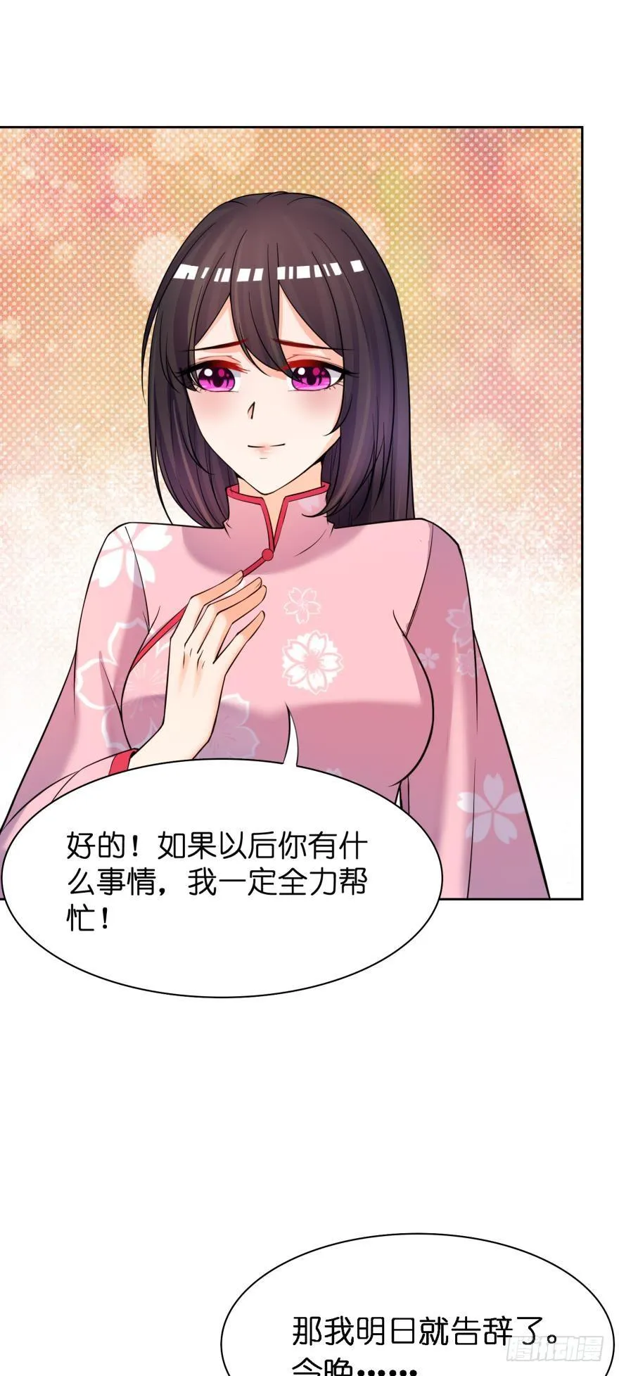 第162话：星途拜托你了 第27页