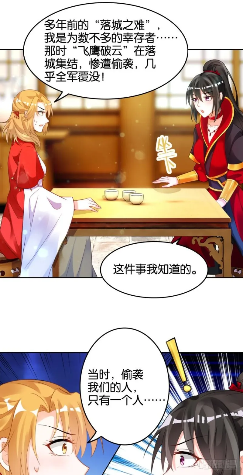 163回：“落城之难”的真相 第28页