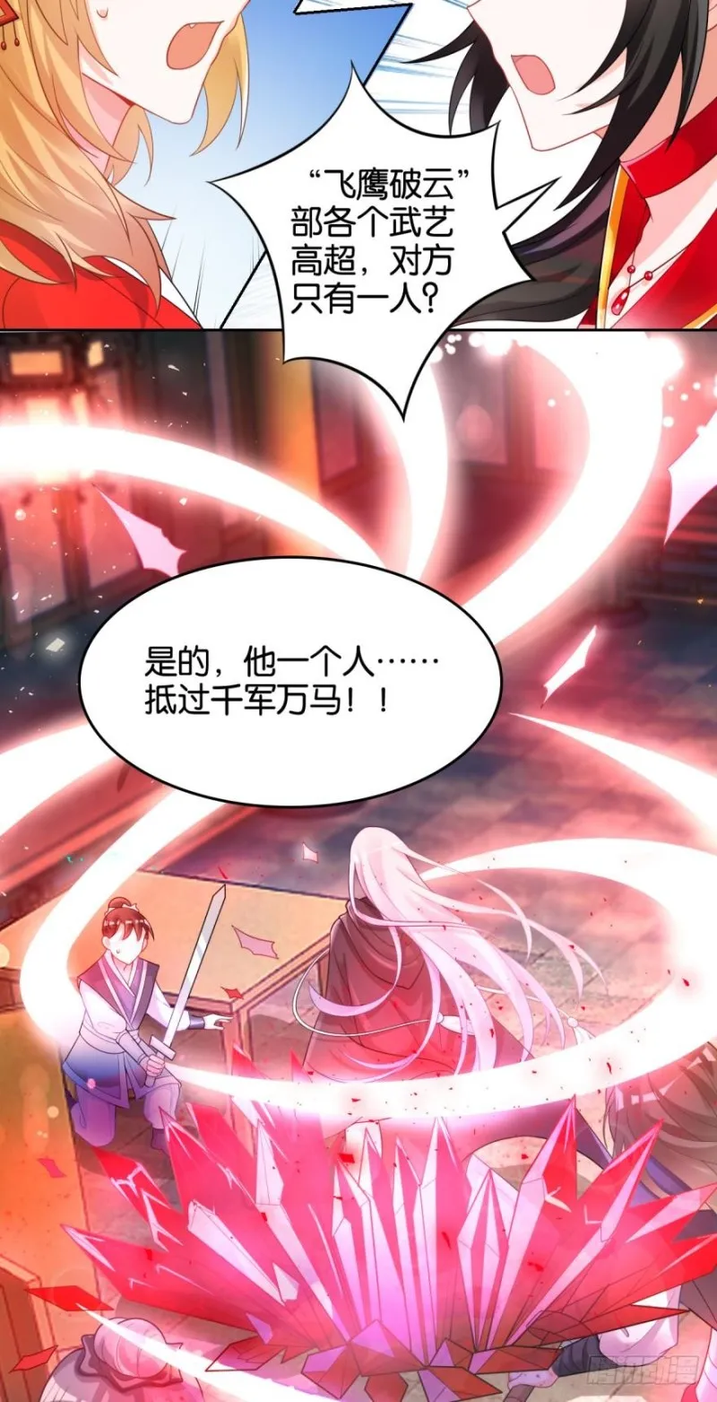 163回：“落城之难”的真相 第29页