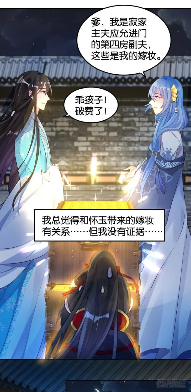 165：新夫君，进门！ 第15页