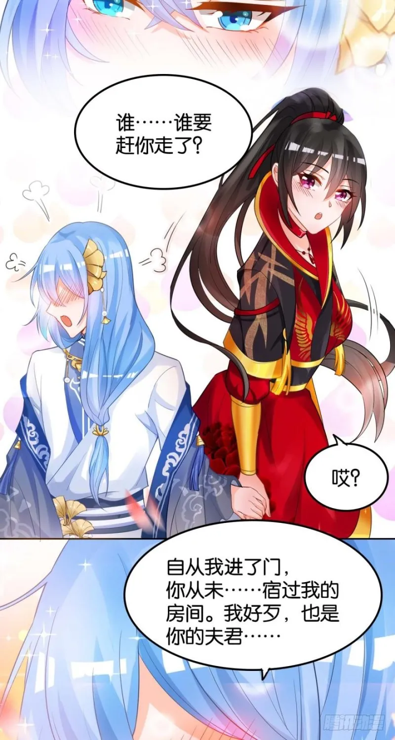 165：新夫君，进门！ 第31页
