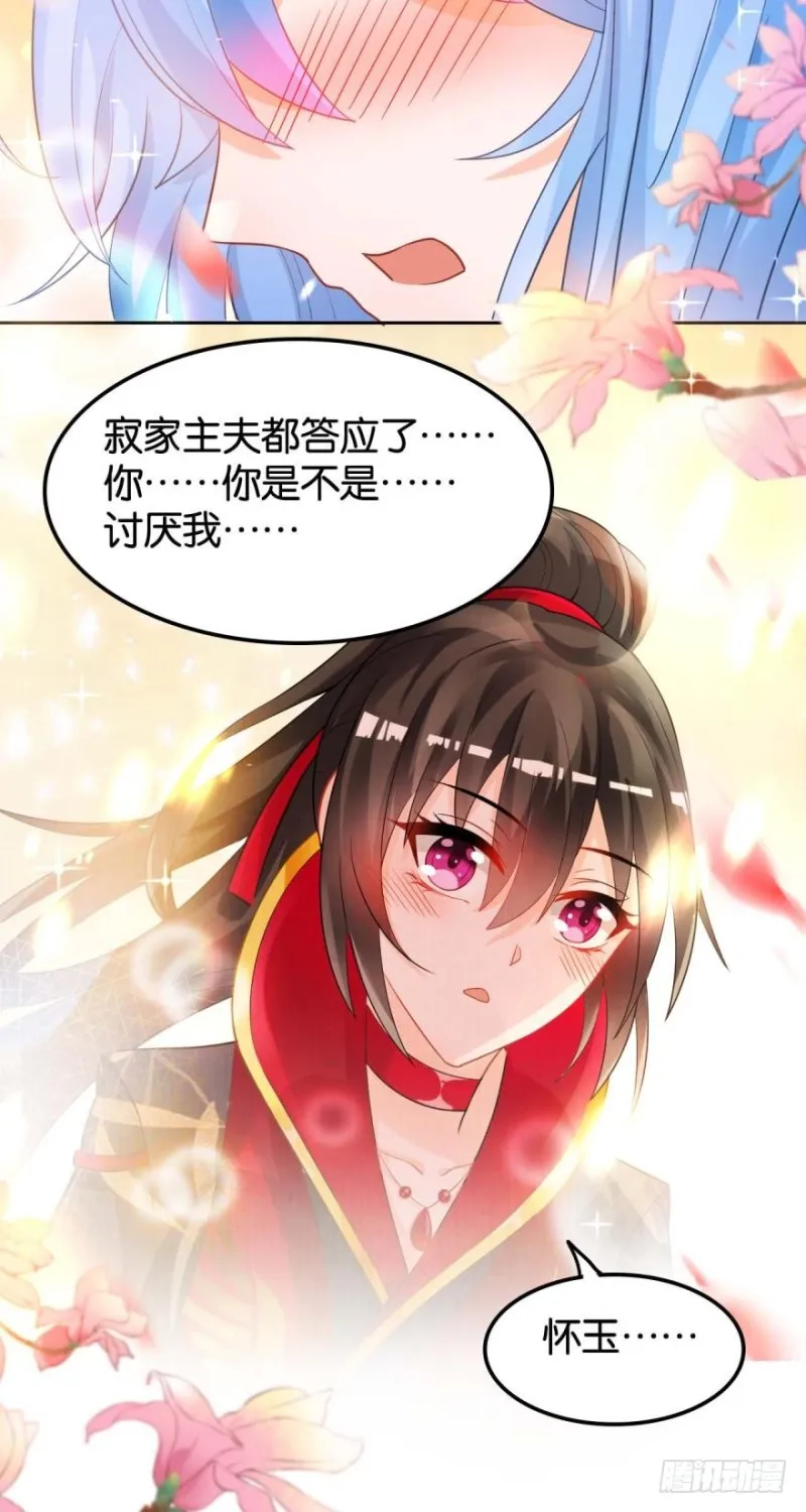 165：新夫君，进门！ 第32页