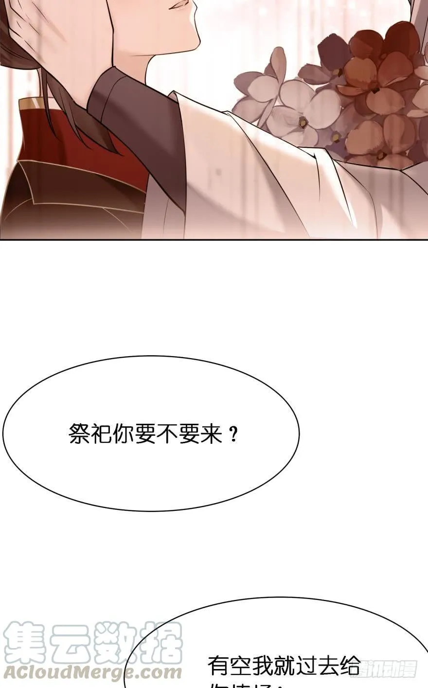 第166话：你诱骗了他 第7页