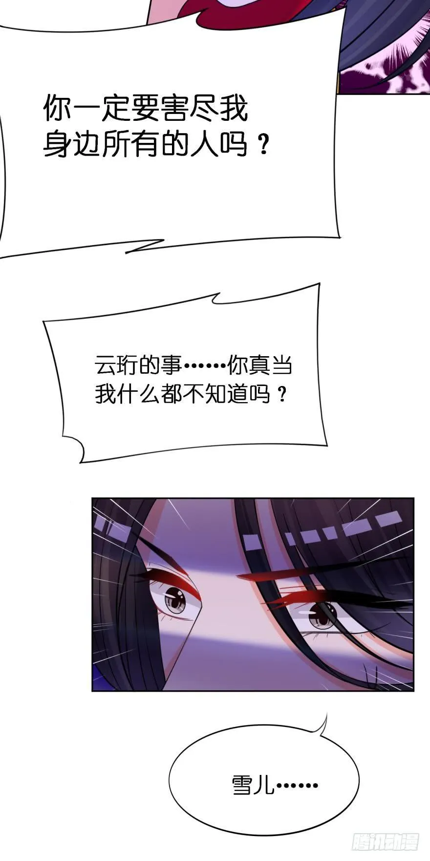 第166话：你诱骗了他 第16页