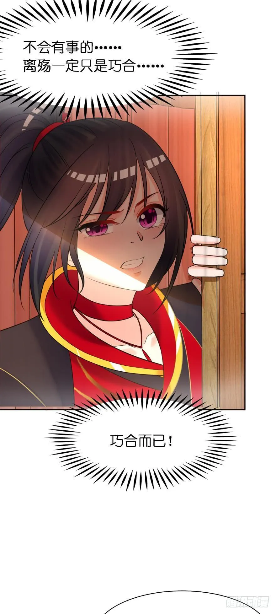 第166话：你诱骗了他 第24页
