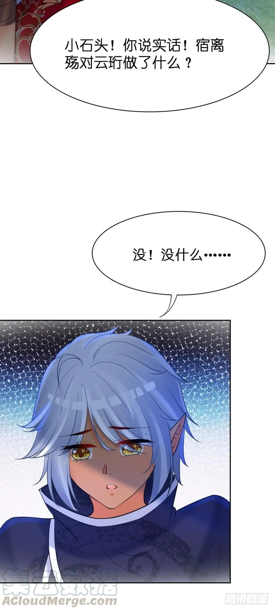 第166话：你诱骗了他 第27页