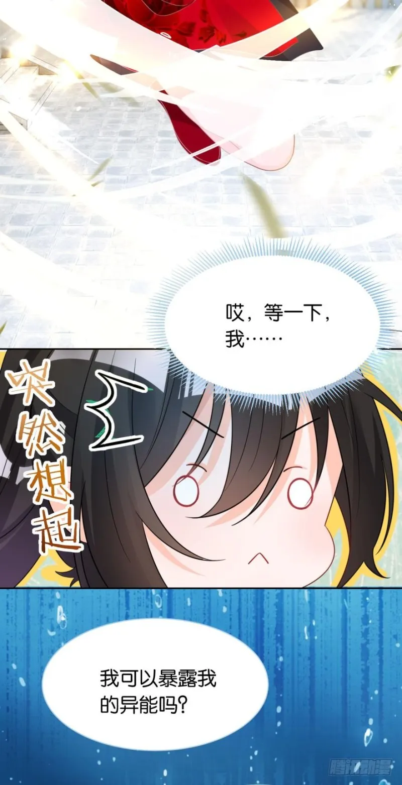 167：牛刀小试虐个渣 第16页