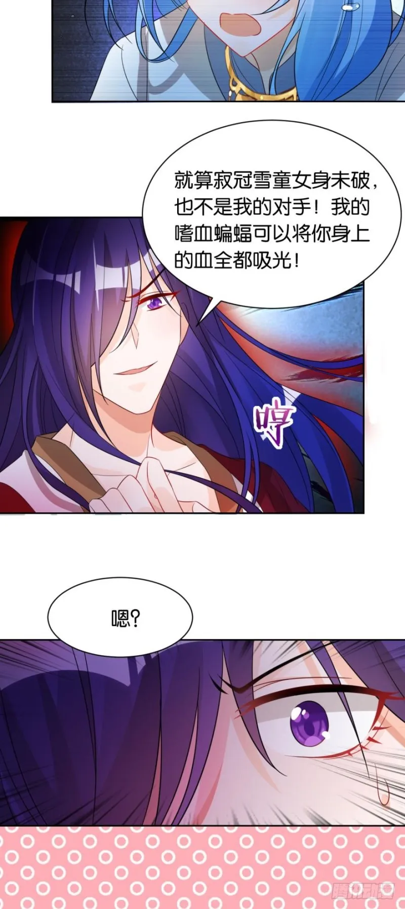 167：牛刀小试虐个渣 第20页