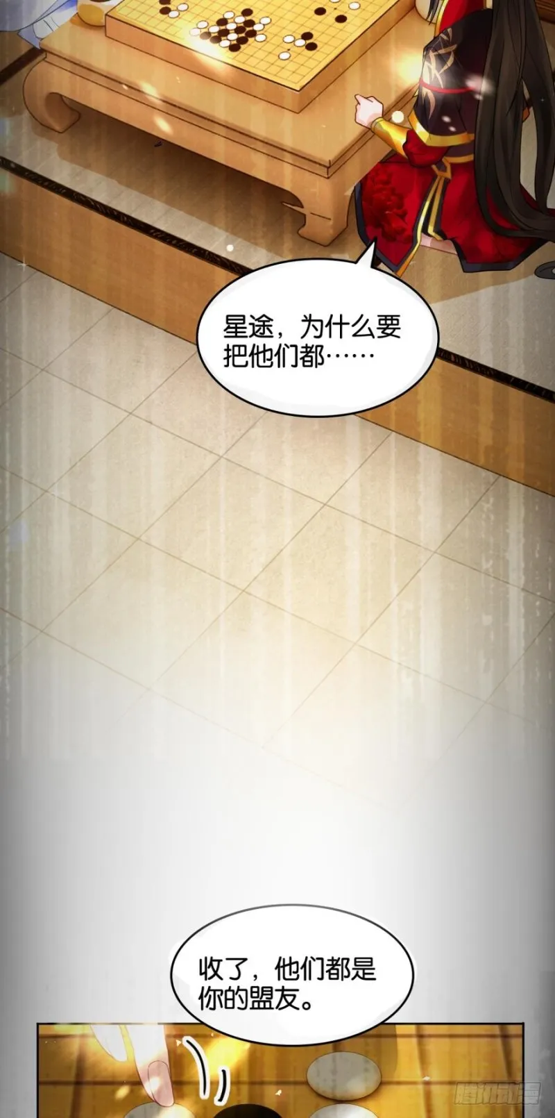 168：卜星途，该你了！ 第9页