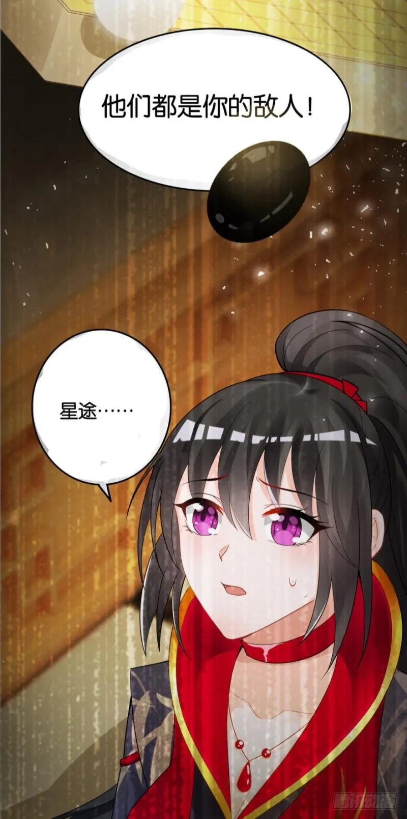 168：卜星途，该你了！ 第11页