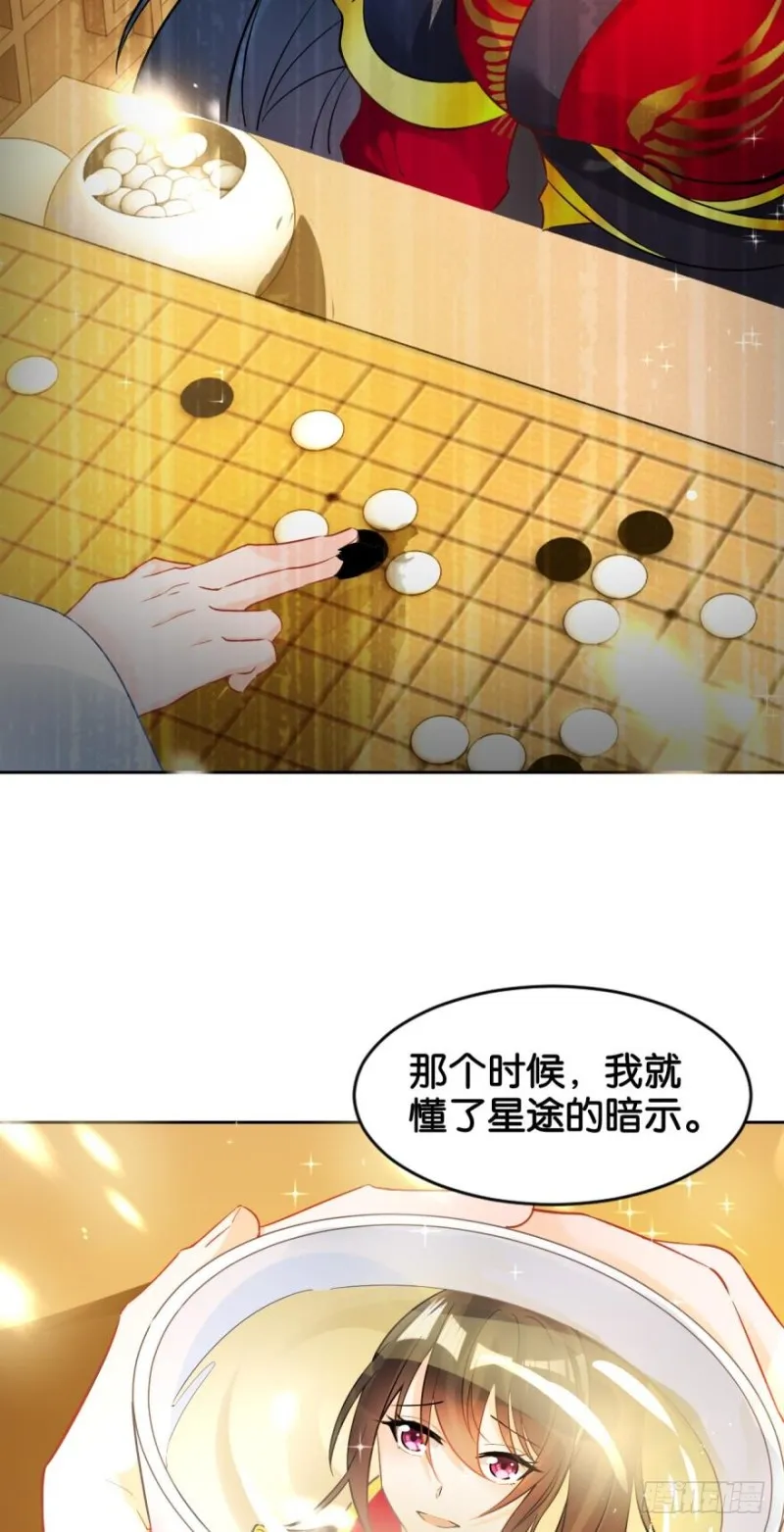 168：卜星途，该你了！ 第15页
